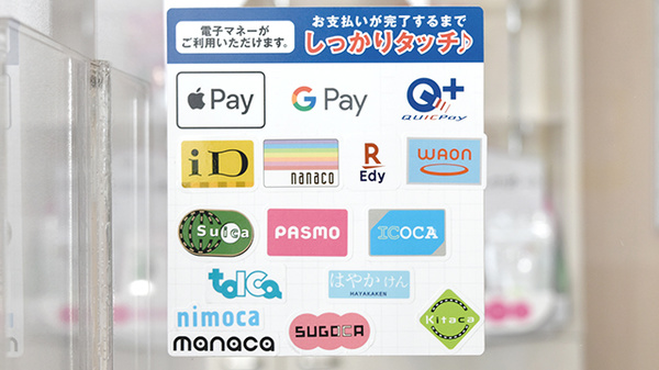 ソラシド薬局の電子マネー対応