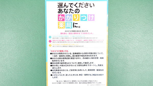 たんぽぽ薬局　小浜店のかかりつけ薬局対応