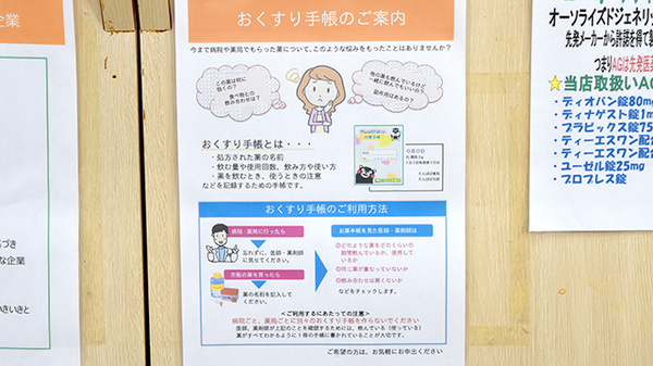 たんぽぽ薬局　小浜店のお薬手帳
