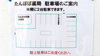 たんぽぽ薬局　小浜店の駐車場案内
