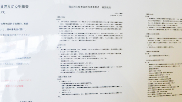 あすなろ薬局の在宅対応