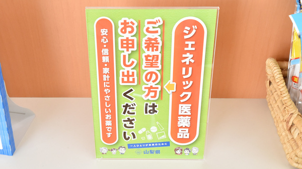 ミキ薬局　甲府店のジェネリック対応