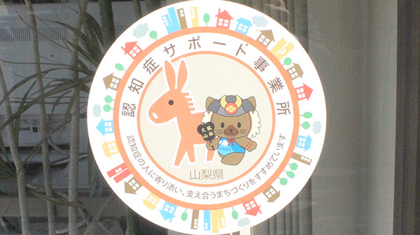 アルプス薬局の認知症サポーター