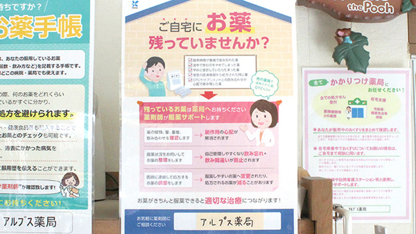アルプス薬局の残薬回収サービス
