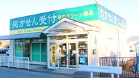 甲府グリーン薬局の外観