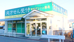 甲府グリーン薬局の外観
