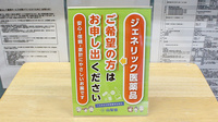 甲府グリーン薬局のジェネリック対応