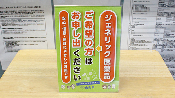 甲府グリーン薬局のジェネリック対応