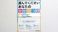 甲府グリーン薬局のかかりつけ薬局対応