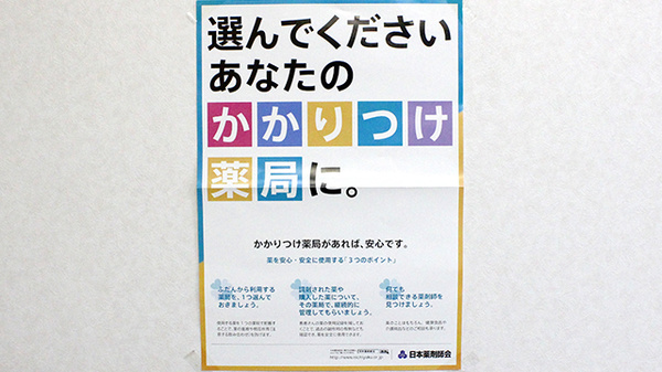 甲府グリーン薬局のかかりつけ薬局対応