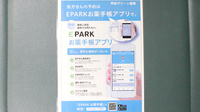 甲府グリーン薬局の電子お薬手帳対応