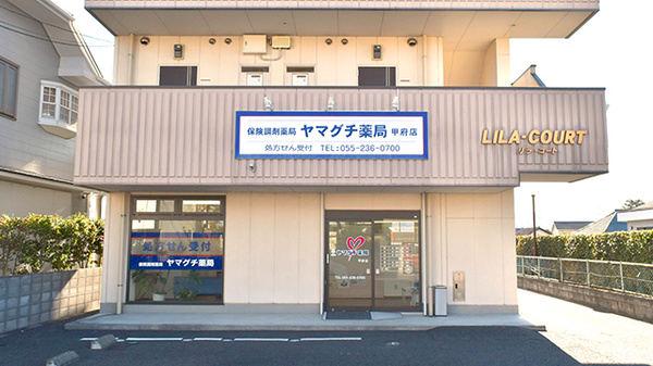 ネット予約可 ヤマグチ薬局 甲府店 山梨県甲府市徳行 Eparkくすりの窓口 ネット予約可 ヤマグチ薬局 甲府店 山梨県甲府市徳行 Eparkくすりの窓口