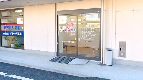 ヤマグチ薬局　甲府店の入口