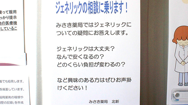 みさき薬局北新のジェネリック対応
