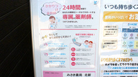 みさき薬局北新のかかりつけ薬局対応