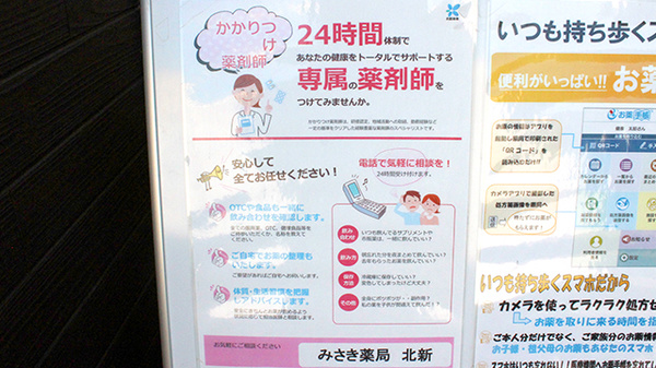 みさき薬局北新のかかりつけ薬局対応