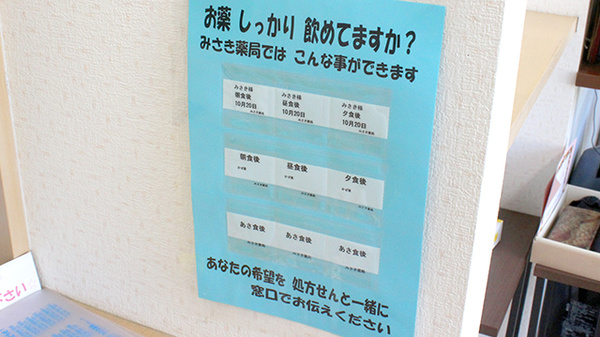 みさき薬局北新の一包化対応