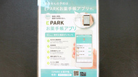 みさき薬局北新の電子お薬手帳対応
