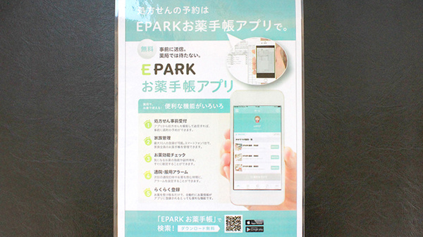 みさき薬局北新の電子お薬手帳対応