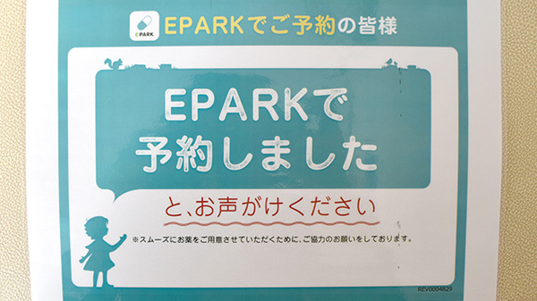 アーク調剤薬局　上阿原店のネット受付対応