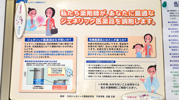 アーク調剤薬局　上阿原店のジェネリック対応