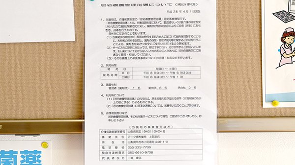 アーク調剤薬局　上阿原店の在宅対応
