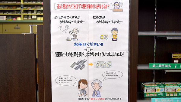 アーク調剤薬局　上阿原店の残薬回収サービス