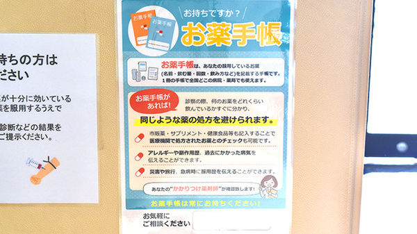 アーク調剤薬局　上阿原店のお薬手帳