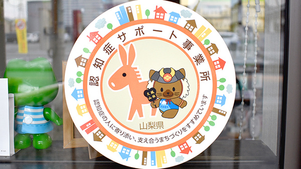 アトム薬局大里店の認知症サポーター