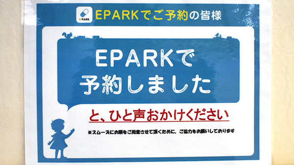 アトム薬局大里店のネット受付対応