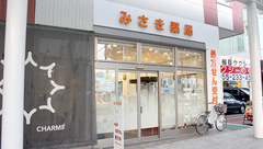 みさき薬局甲府北口の外観