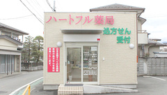 ハートフル薬局国母店の外観