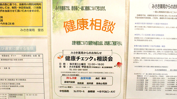 みさき薬局里吉の相談対応
