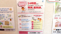 みさき薬局里吉のかかりつけ薬局対応