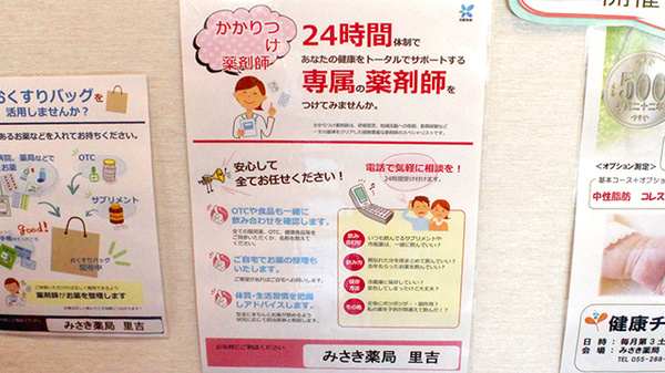 みさき薬局里吉のかかりつけ薬局対応