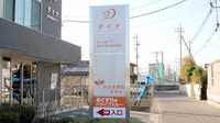 みさき薬局里吉の看板
