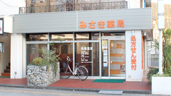 みさき薬局武田の外観