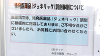 みさき薬局小瀬のジェネリック対応