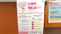みさき薬局小瀬のかかりつけ薬局対応