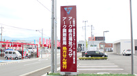 アーク調剤薬局　甲府向町店の看板