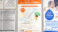 アーク調剤薬局　甲府向町店のジェネリック対応