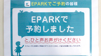 アーク調剤薬局　甲府向町店のネット受付対応