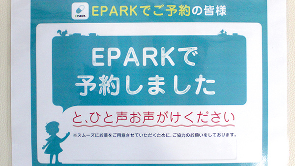 アーク調剤薬局　甲府向町店のネット受付対応