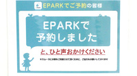 ハートフル薬局甲府東店のネット受付対応