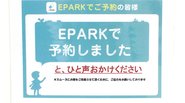 ハートフル薬局甲府東店のネット受付対応