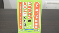 ハートフル薬局甲府東店のジェネリック対応