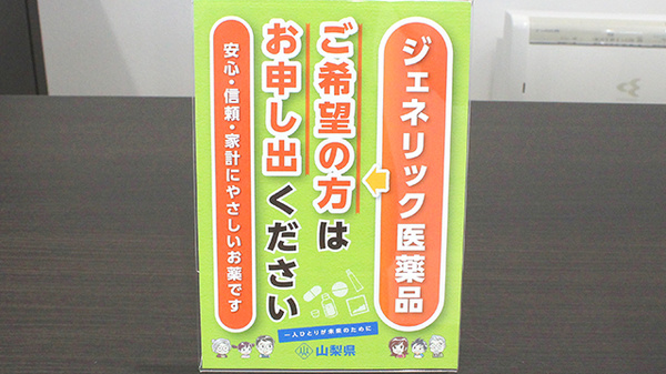 ハートフル薬局甲府東店のジェネリック対応