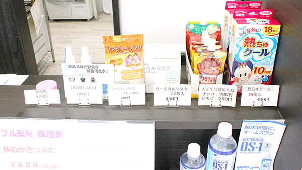 ハートフル薬局甲府東店の雑貨品