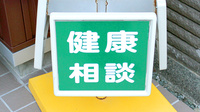 アーク調剤薬局　甲府住吉店の相談対応