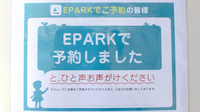 アーク調剤薬局　甲府住吉店のネット受付対応
